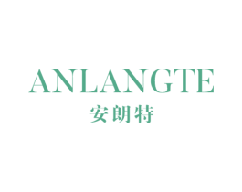 安朗特 第25类服装鞋帽商标图样