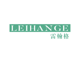 雷翰格 第25类服装鞋帽商标图样
