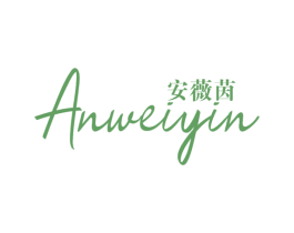 安薇茵 第25类服装鞋帽商标图样