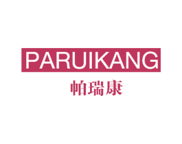 帕瑞康 第25类服装鞋帽商标图样