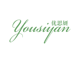 优思妍 第25类服装鞋帽商标图样