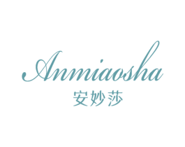 安妙莎 第25类服装鞋帽商标图样