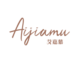 艾嘉慕 第25类服装鞋帽商标图样