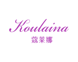 蔻莱娜 第25类服装鞋帽商标图样