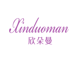欣朵曼 第25类服装鞋帽商标图样