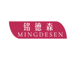 铭德森 第25类服装鞋帽商标图样