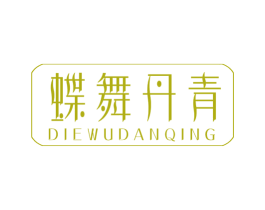 蝶舞丹青 第25类服装鞋帽商标图样