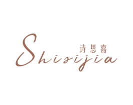 诗思嘉 第25类服装鞋帽商标图样