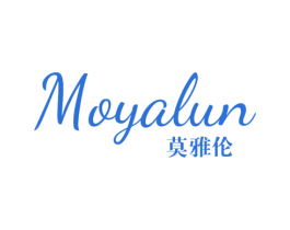 莫雅伦 第25类服装鞋帽商标图样