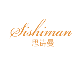 思诗曼 第24类布料床单商标图样