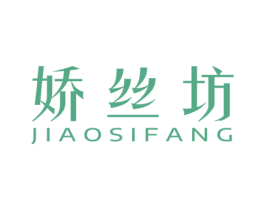 娇丝坊 第24类布料床单商标图样