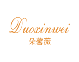 朵馨薇 第24类布料床单商标图样