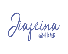 嘉菲娜 第24类布料床单商标图样