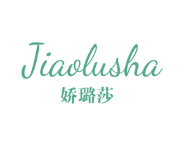 娇璐莎 第24类布料床单商标图样