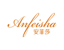 安菲莎 第24类布料床单商标图样