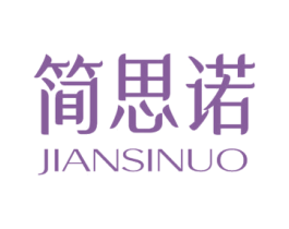 简思诺 第24类布料床单商标图样