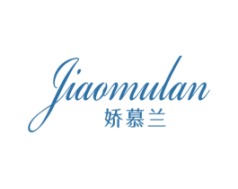 娇慕兰 第24类布料床单商标图样