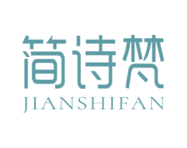 简诗梵 第24类布料床单商标图样