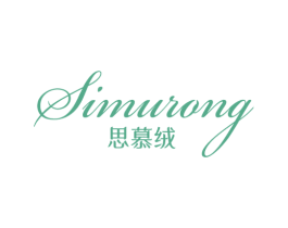 思慕绒 第24类布料床单商标图样