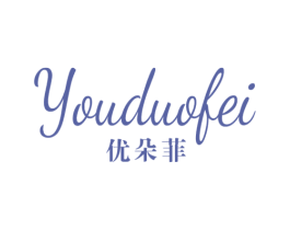 优朵菲 第24类布料床单商标图样
