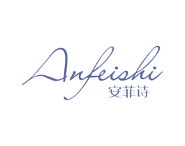 安菲诗 第24类布料床单商标图样