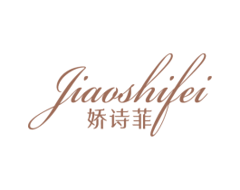 娇诗菲 第24类布料床单商标图样
