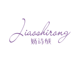 娇诗绒 第24类布料床单商标图样