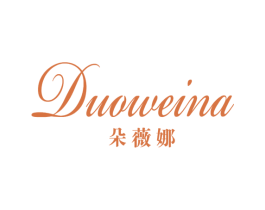 朵薇娜 第24类布料床单商标图样