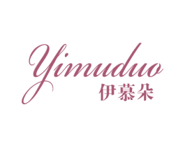 伊慕朵 第24类布料床单商标图样