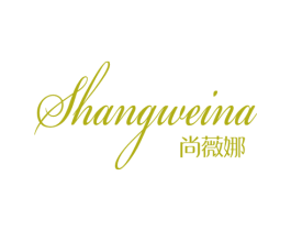 尚薇娜 第24类布料床单商标图样