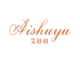 艾舒羽 第24类布料床单商标图样