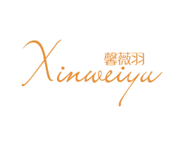 馨薇羽 第24类布料床单商标图样