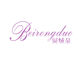 贝绒朵 第24类布料床单商标图样