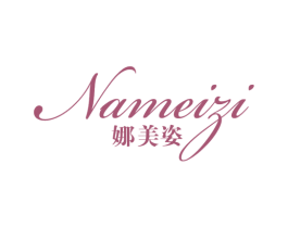 娜美姿 第24类布料床单商标图样