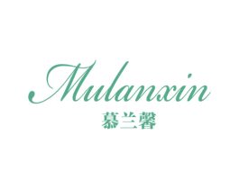 慕兰馨 第24类布料床单商标图样