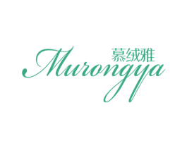 慕绒雅 第24类布料床单商标图样