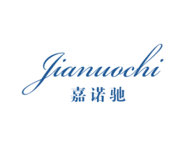 嘉诺驰 第21类厨房洁具商标图样