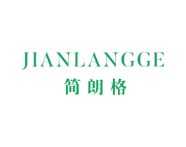 简朗格 第19类建筑材料商标图样