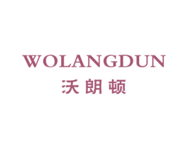 沃朗顿 第11类家用电器商标图样