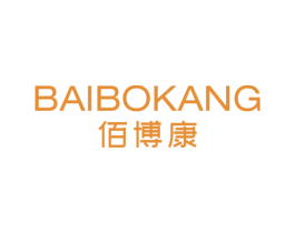佰博康 第10类医疗器械商标图样