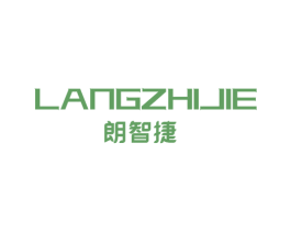朗智捷 第6类五金金属商标图样