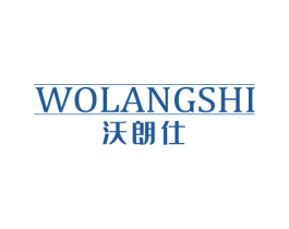 沃朗仕 第6类五金金属商标图样