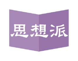 思想派 第41类教育娱乐商标图样