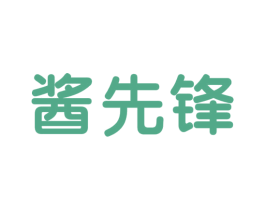 酱先锋 第30类小食配料商标图样