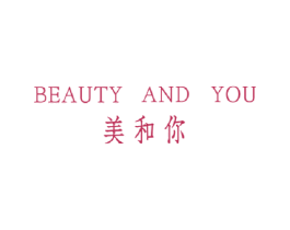 美和你 BEAUTY AND YOU 第14类珠宝钟表商标图样