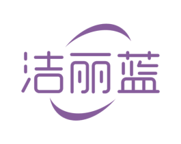 洁丽蓝 第11类家用电器商标图样
