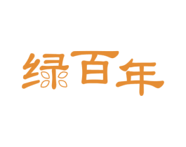 绿百年 第1类化学原料商标图样