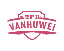 威护卫 VANHUWEI 第5类医药商标图样
