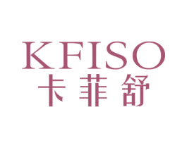 卡菲舒  KFISO 第21类厨房洁具商标图样