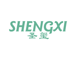 圣玺 第20类家具商标图样